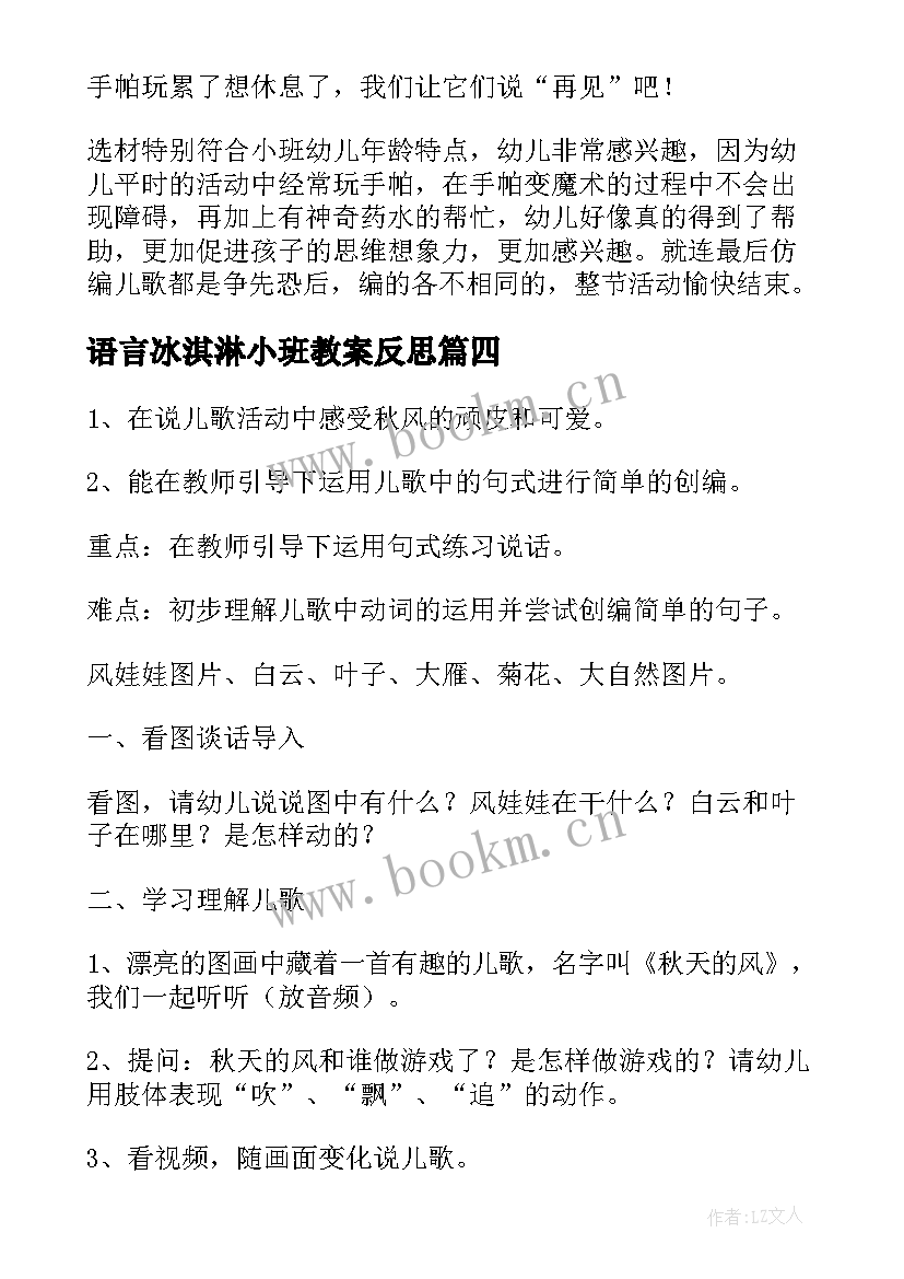 最新语言冰淇淋小班教案反思(模板9篇)