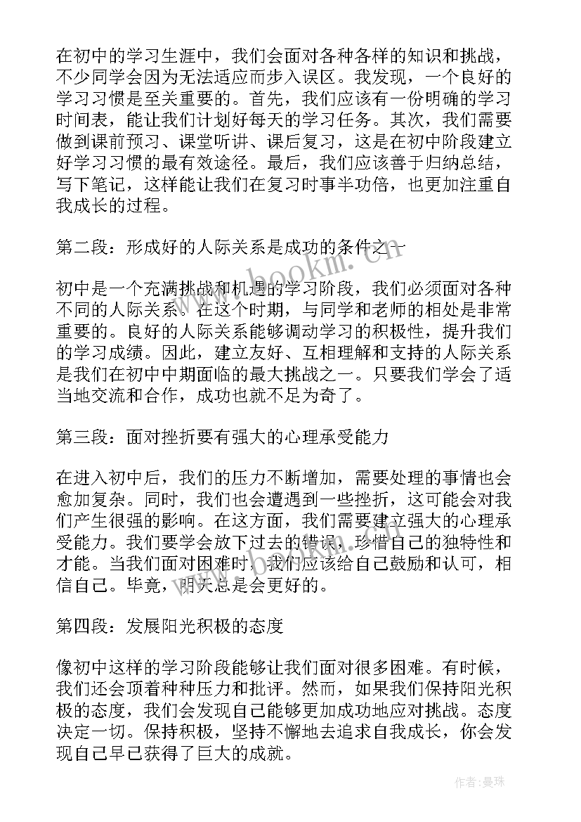 2023年初中生心得(优秀7篇)