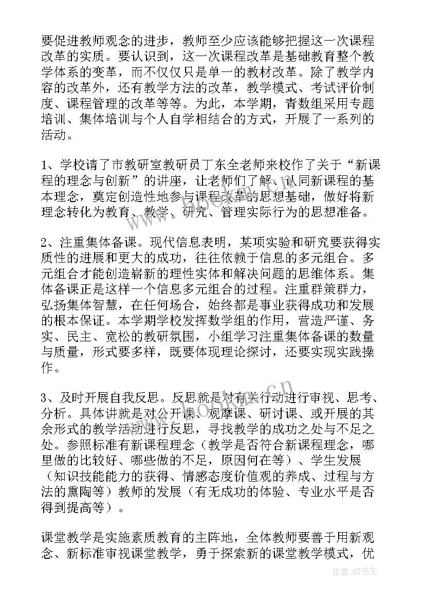 数学月总结 总结数学心得体会(大全6篇)