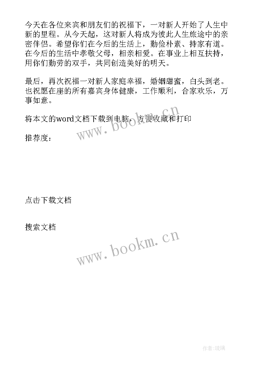 代表男方婚礼答谢词 婚礼男方代表答谢词集锦(模板5篇)