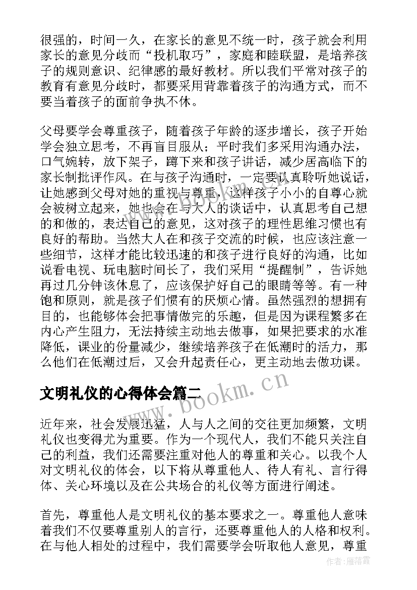 文明礼仪的心得体会(汇总5篇)