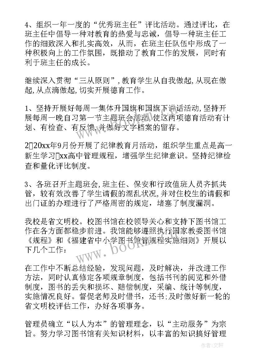 学校团支部年度工作总结 学校个人年终工作总结(精选6篇)