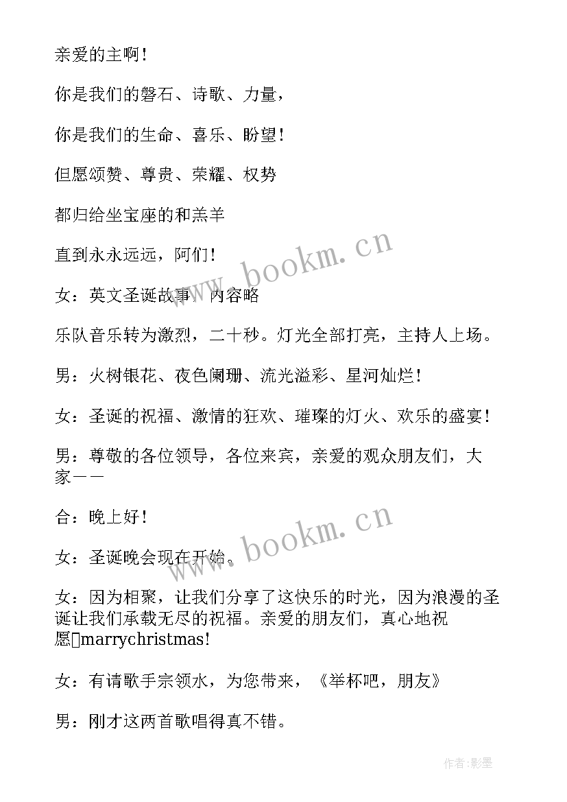 最新基督教圣诞晚会主持台词(模板5篇)