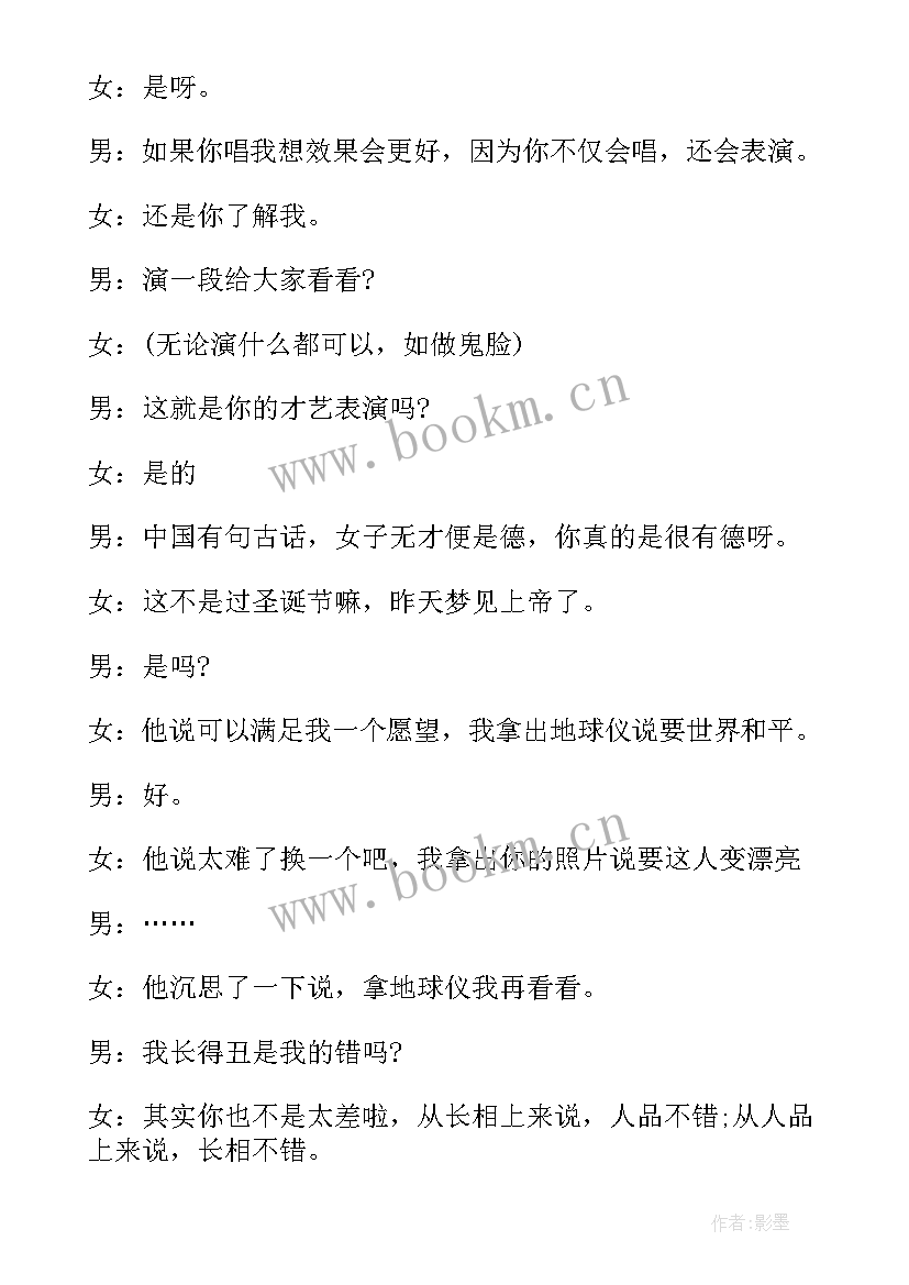 最新基督教圣诞晚会主持台词(模板5篇)