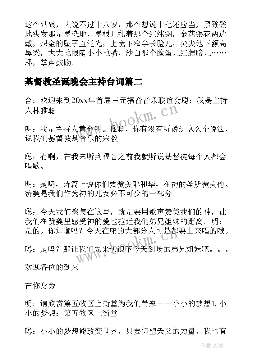 最新基督教圣诞晚会主持台词(模板5篇)