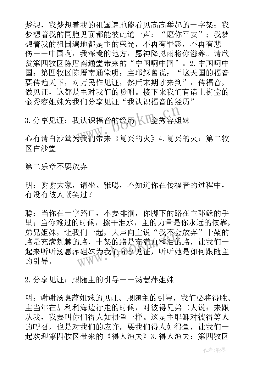 最新基督教圣诞晚会主持台词(模板5篇)