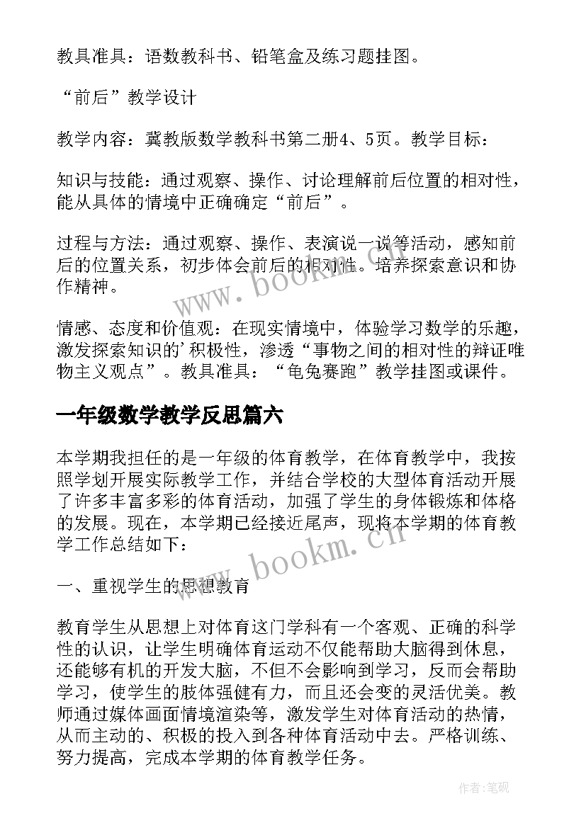 一年级数学教学反思(实用7篇)