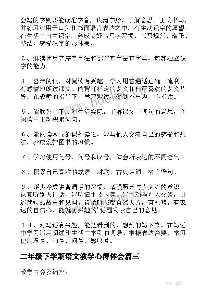 最新二年级下学期语文教学心得体会(模板7篇)