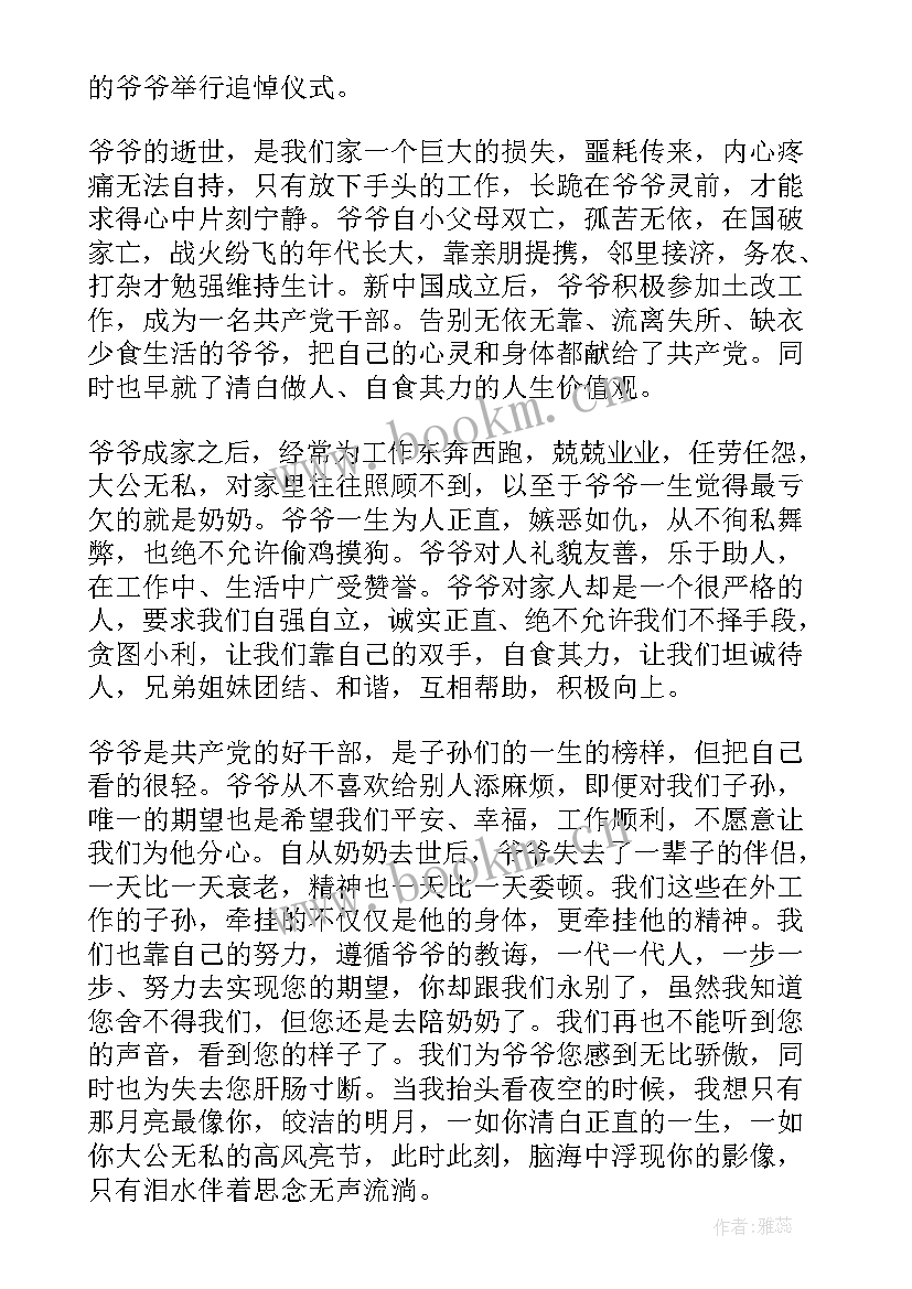 2023年追悼会答谢词母亲(通用5篇)