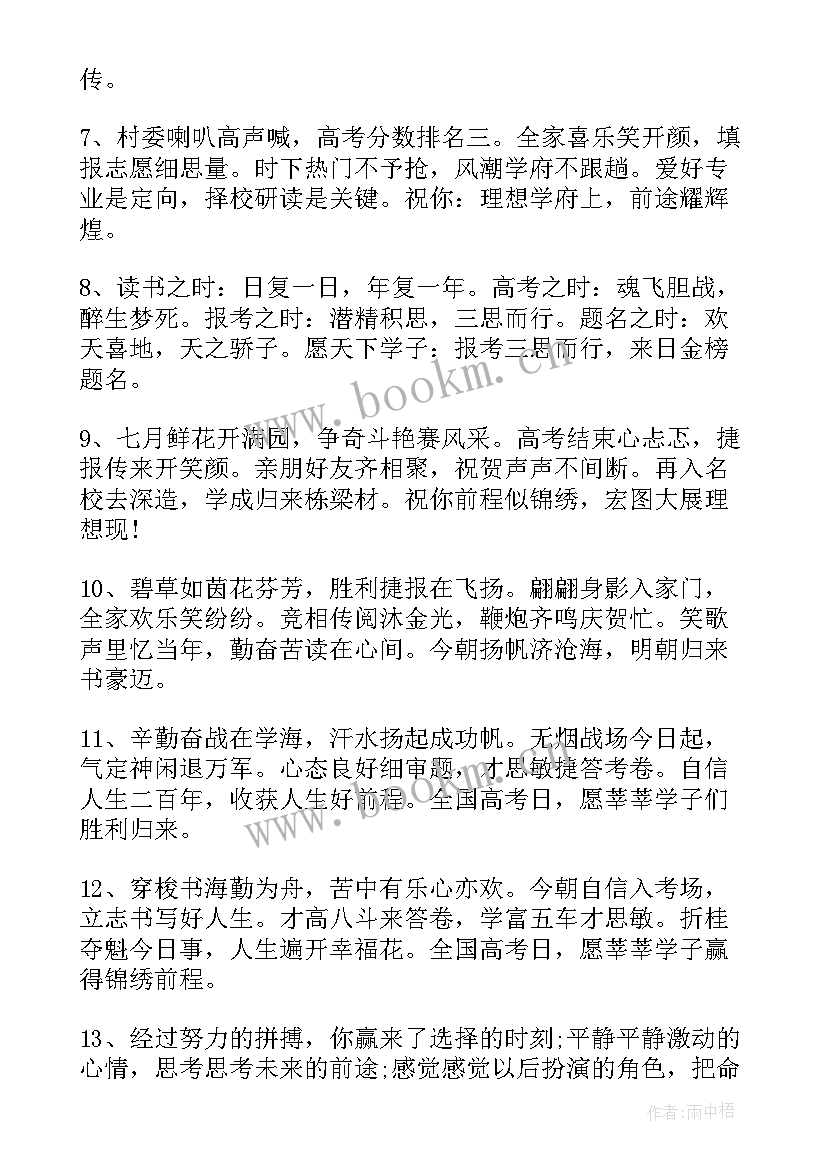 最新高考结束父母发朋友圈文案(实用5篇)