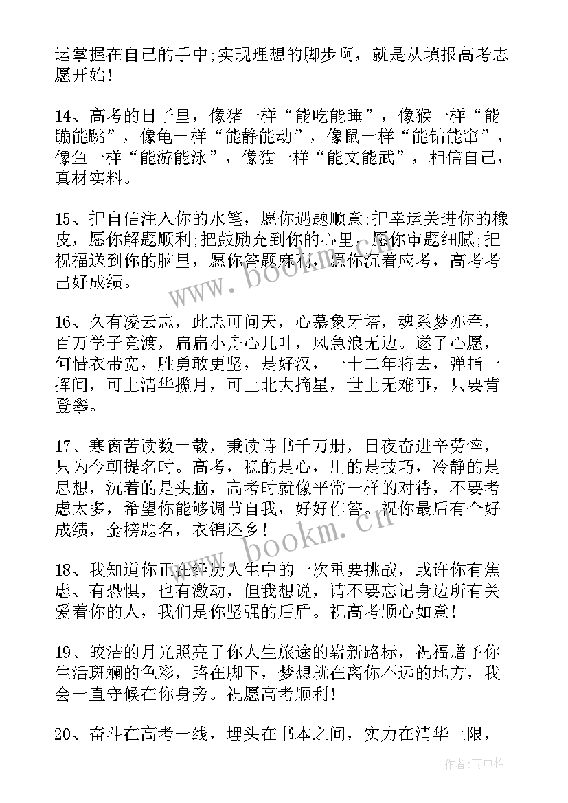 最新高考结束父母发朋友圈文案(实用5篇)