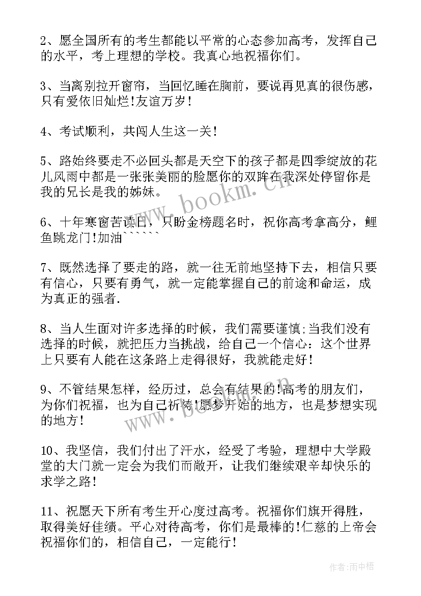 最新高考结束父母发朋友圈文案(实用5篇)