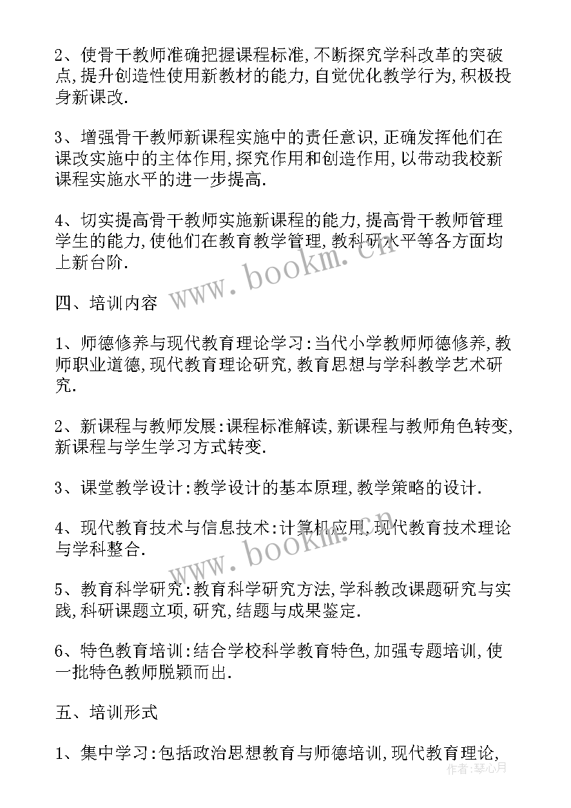 教师外出培训交流汇报标题 教师外出培训学习计划(模板7篇)