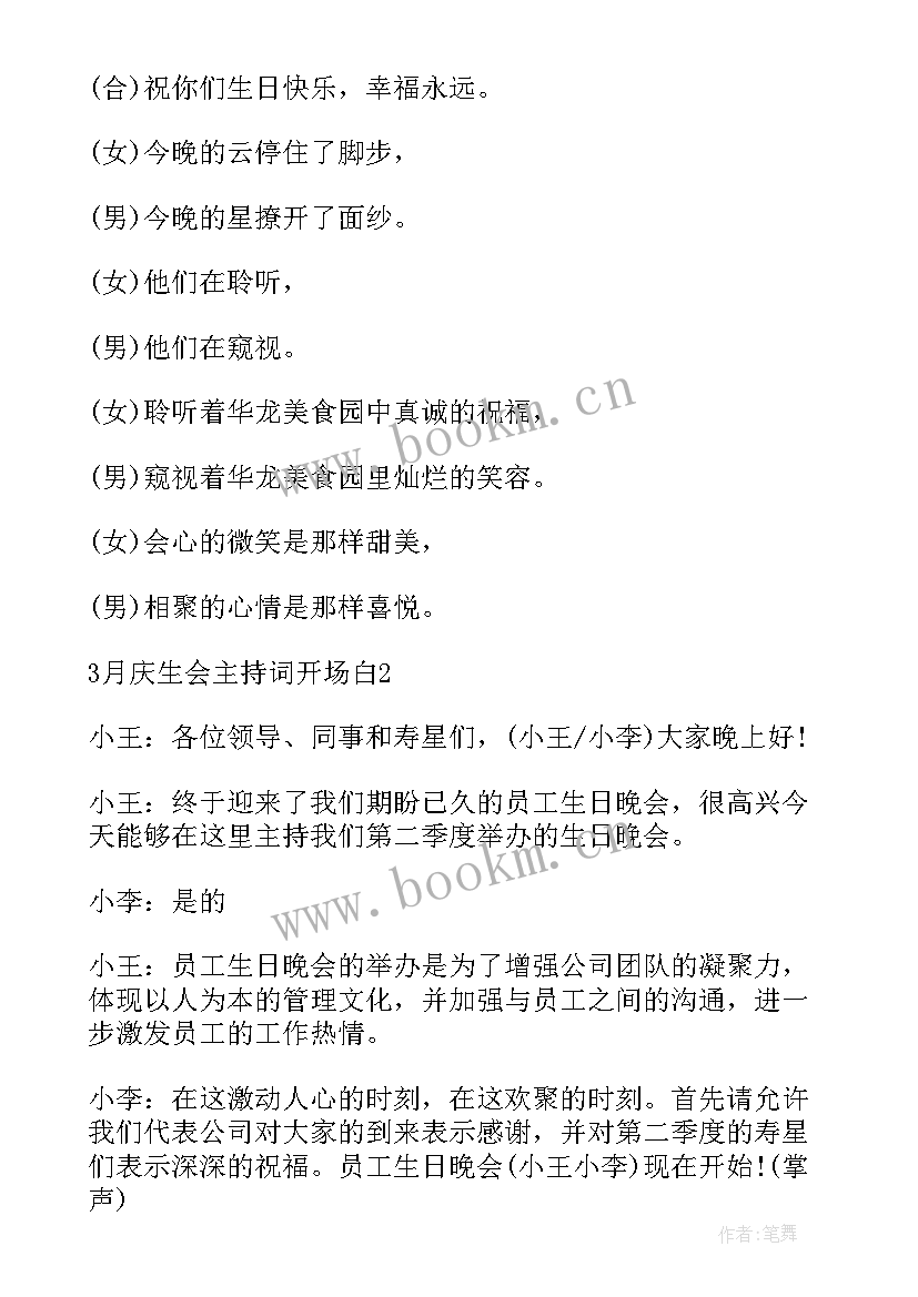 最新庆生会主持词结束语(大全5篇)