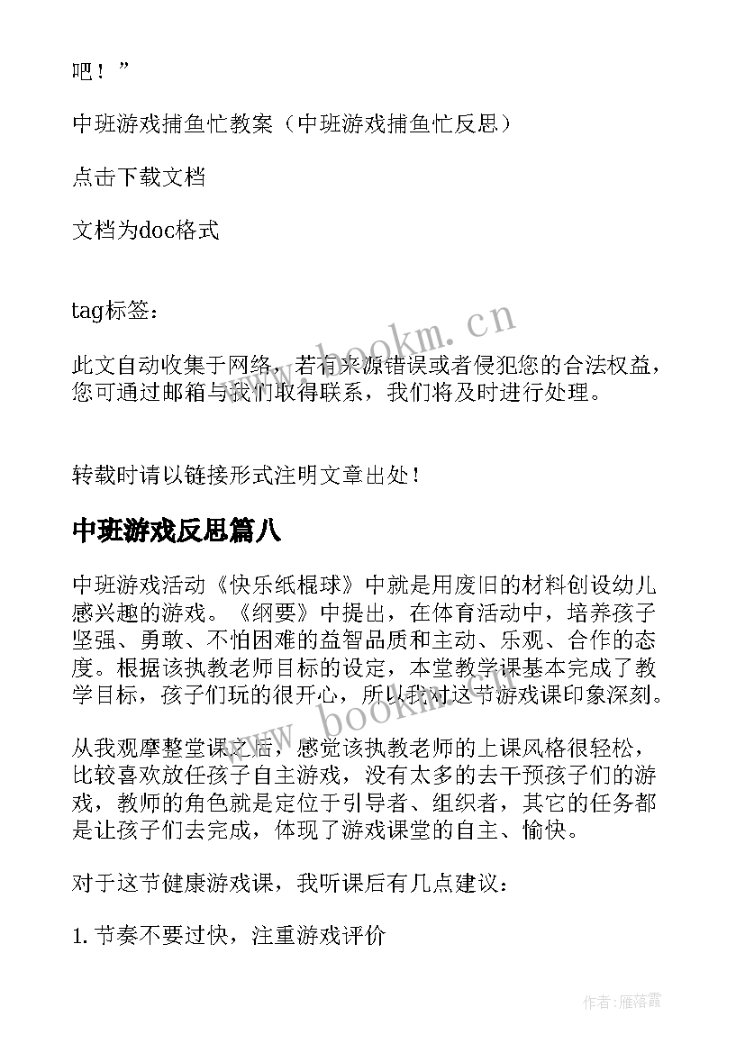 中班游戏反思 中班游戏教案反思(大全10篇)