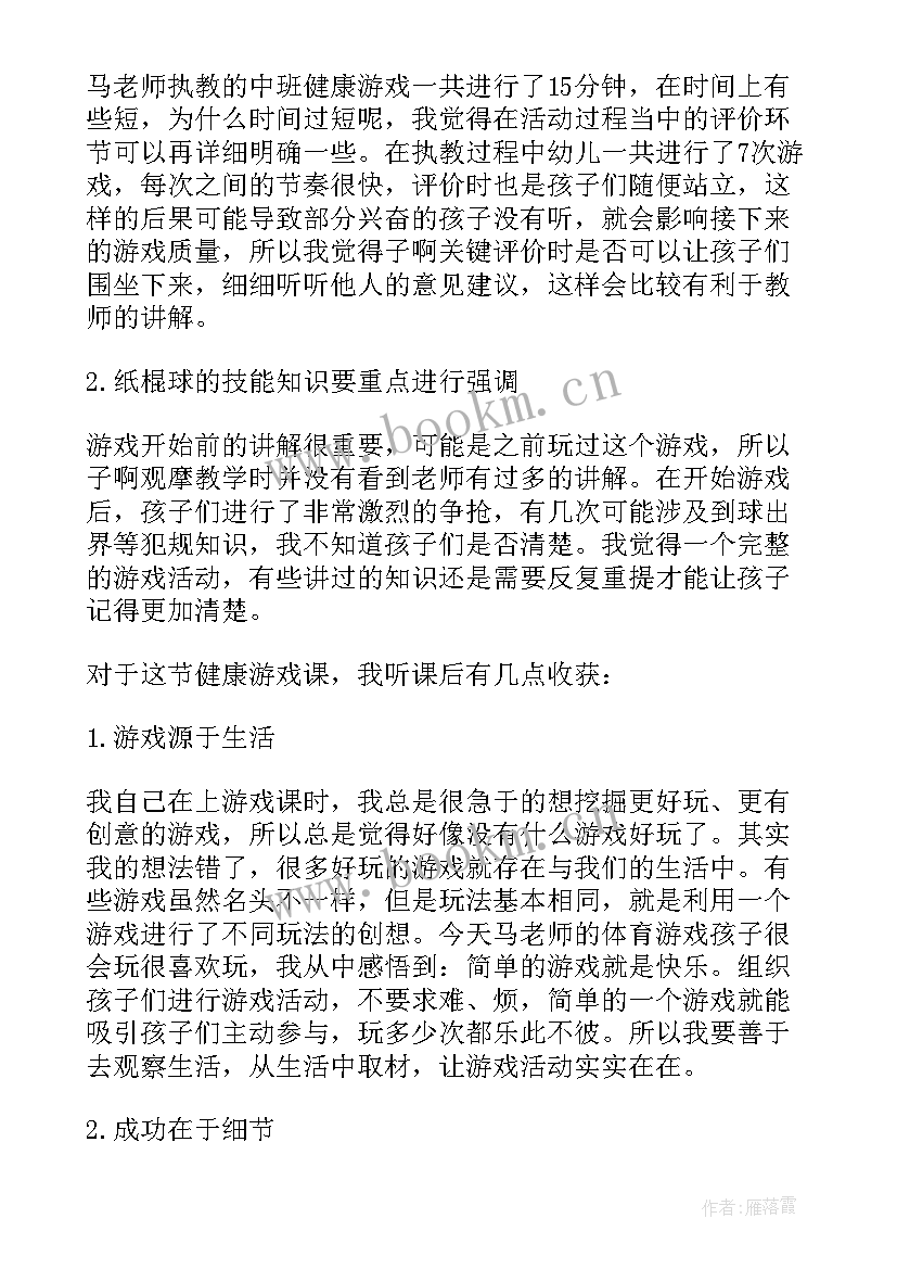 中班游戏反思 中班游戏教案反思(大全10篇)