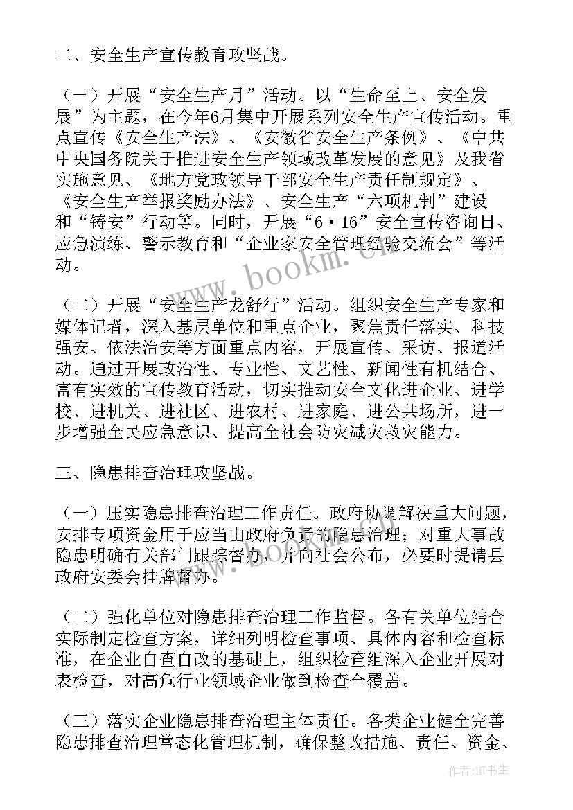 2023年社区安全生产百日攻坚工作总结报告(模板5篇)