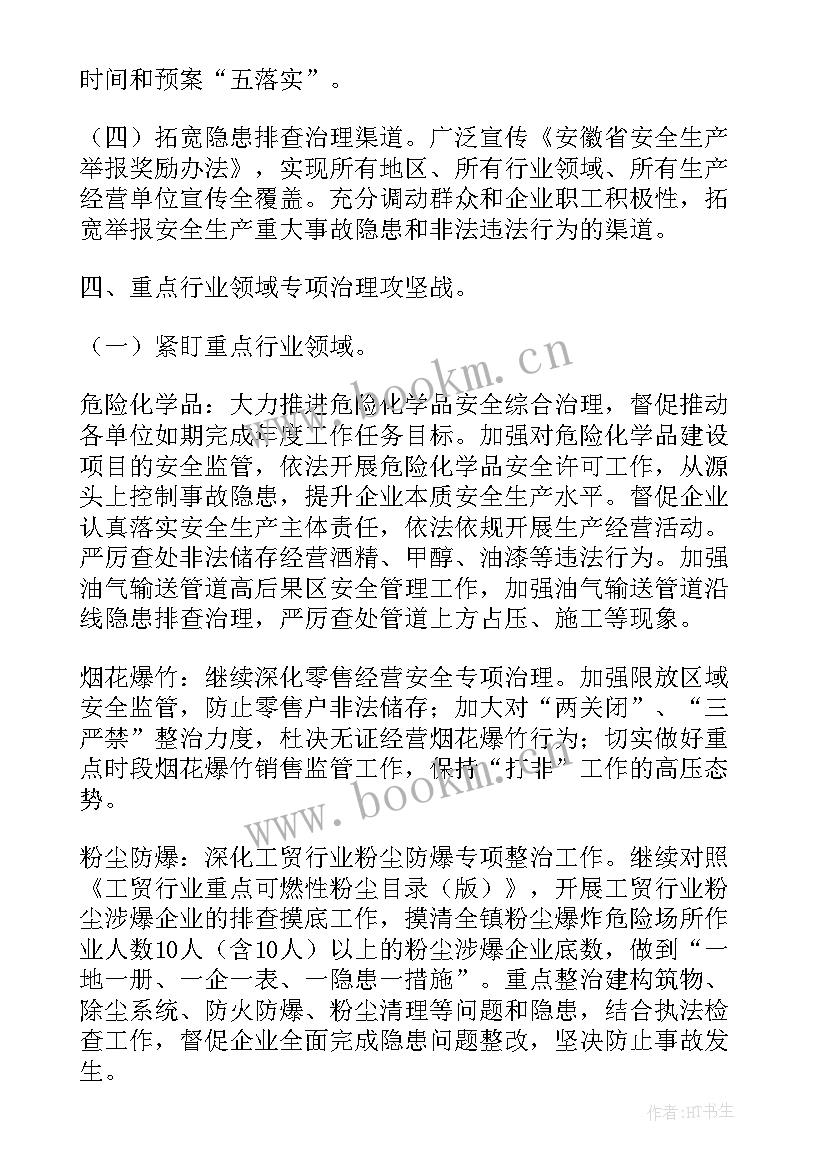 2023年社区安全生产百日攻坚工作总结报告(模板5篇)