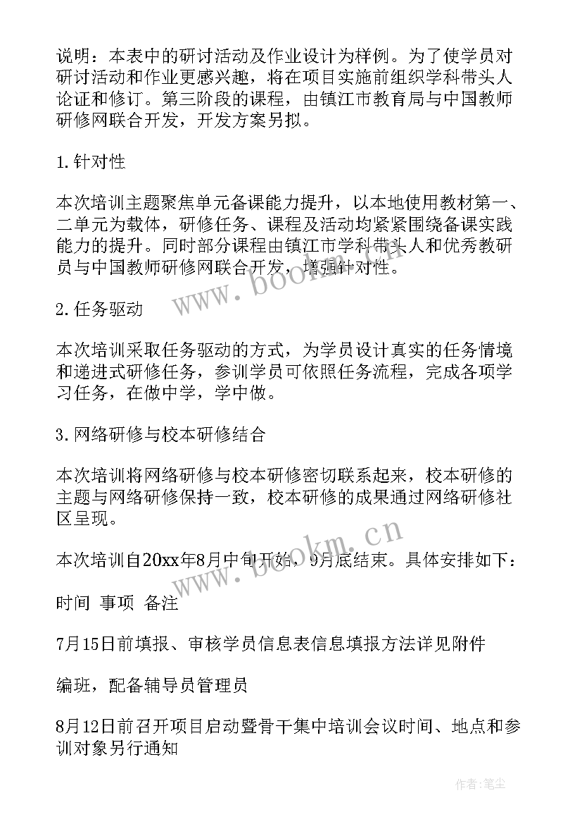 教师培训计划及培训记录(汇总5篇)