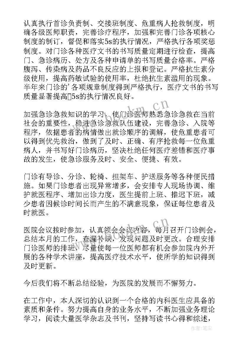 最新麻醉医生个人年终工作总结(优秀8篇)