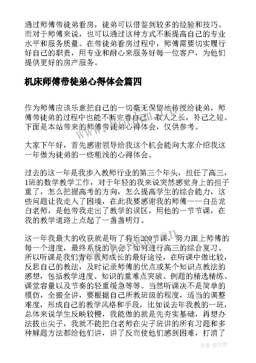 2023年机床师傅带徒弟心得体会(实用5篇)