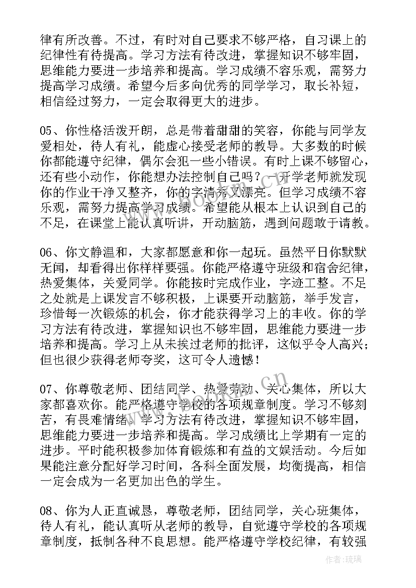 2023年评语期末评语(优质5篇)