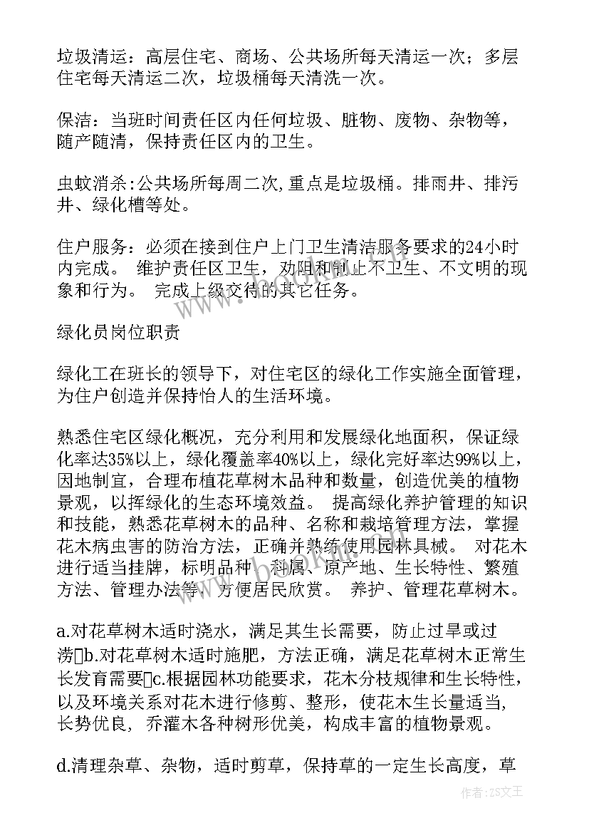 保洁绿化服务合同(模板5篇)