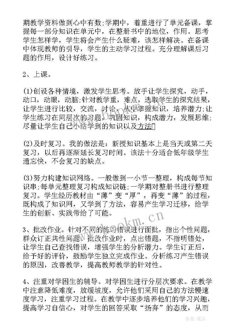 小学数学二年级上学期教学工作总结(通用8篇)