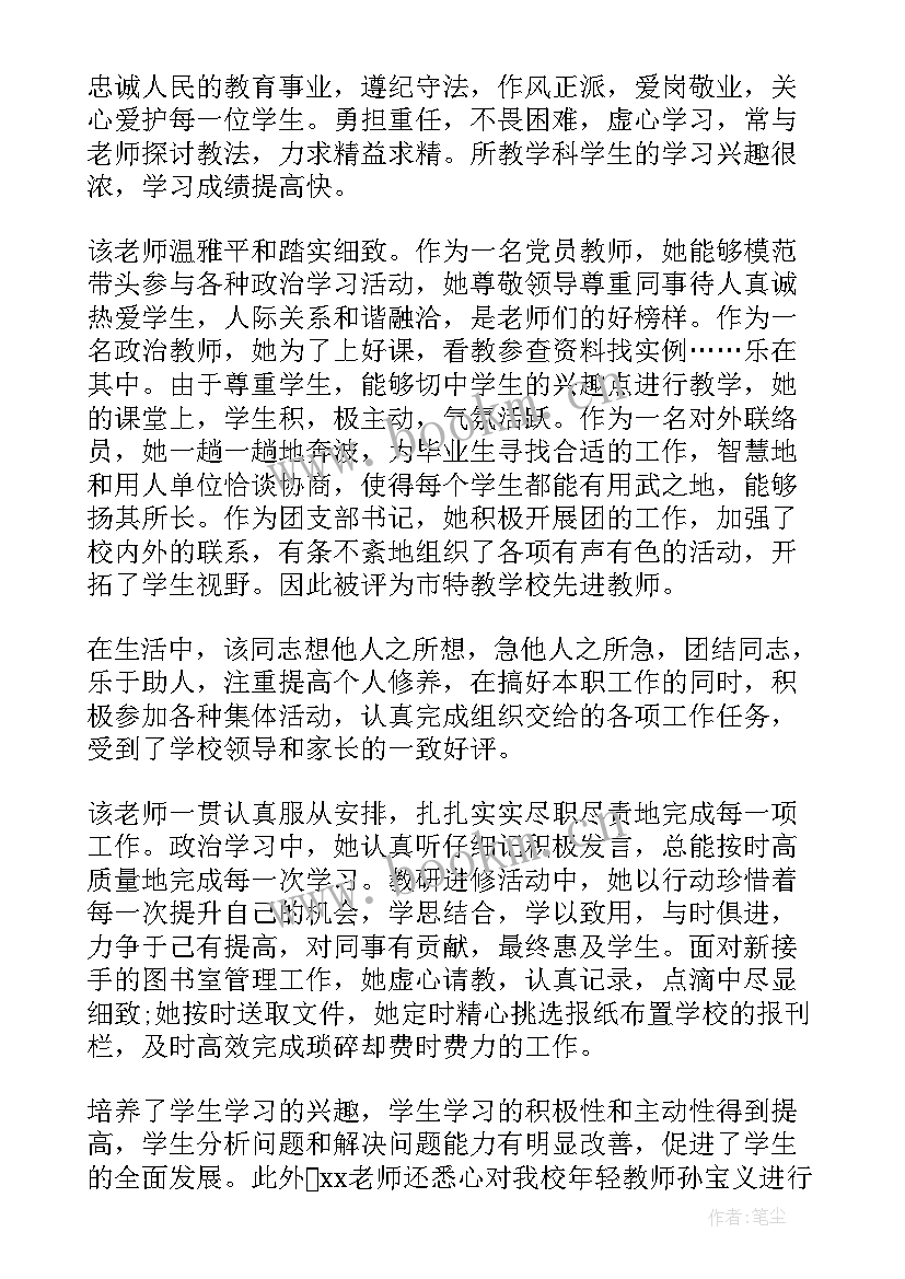 最新幼儿园教师年度评语(精选5篇)