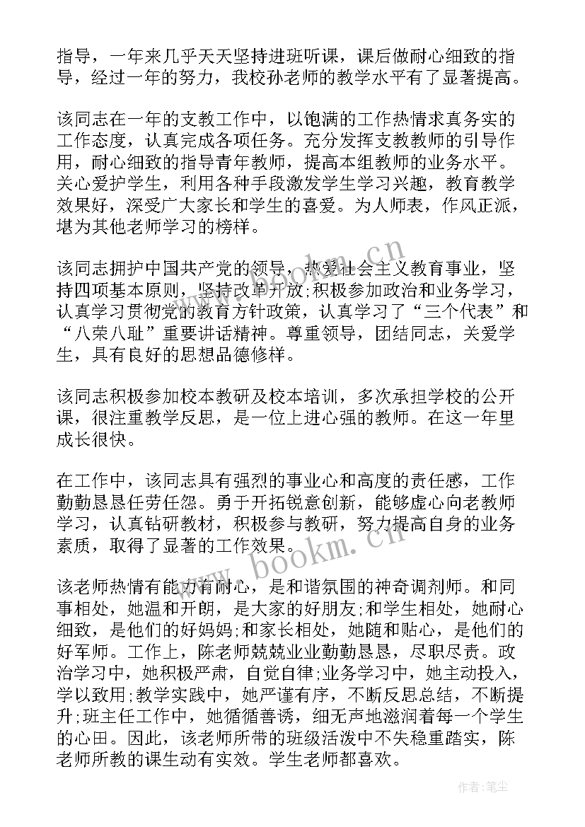 最新幼儿园教师年度评语(精选5篇)