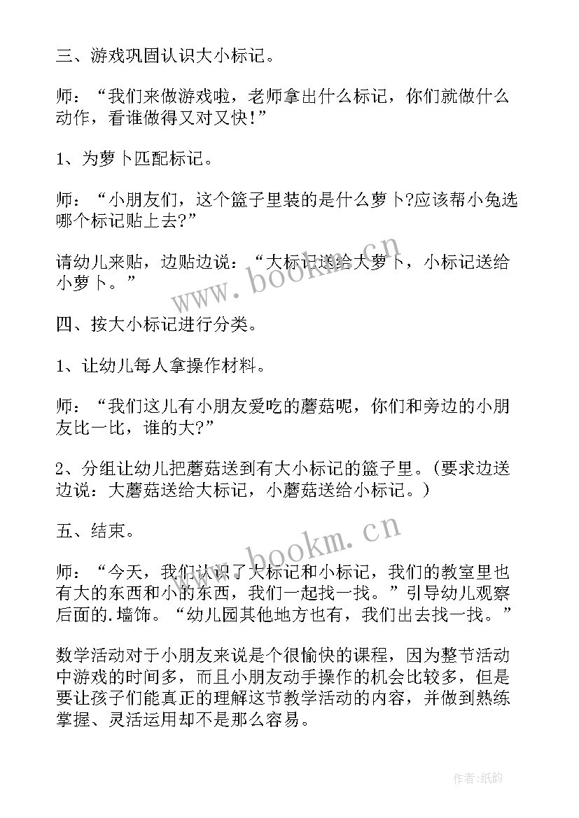 最新小班选标记教案反思(模板5篇)