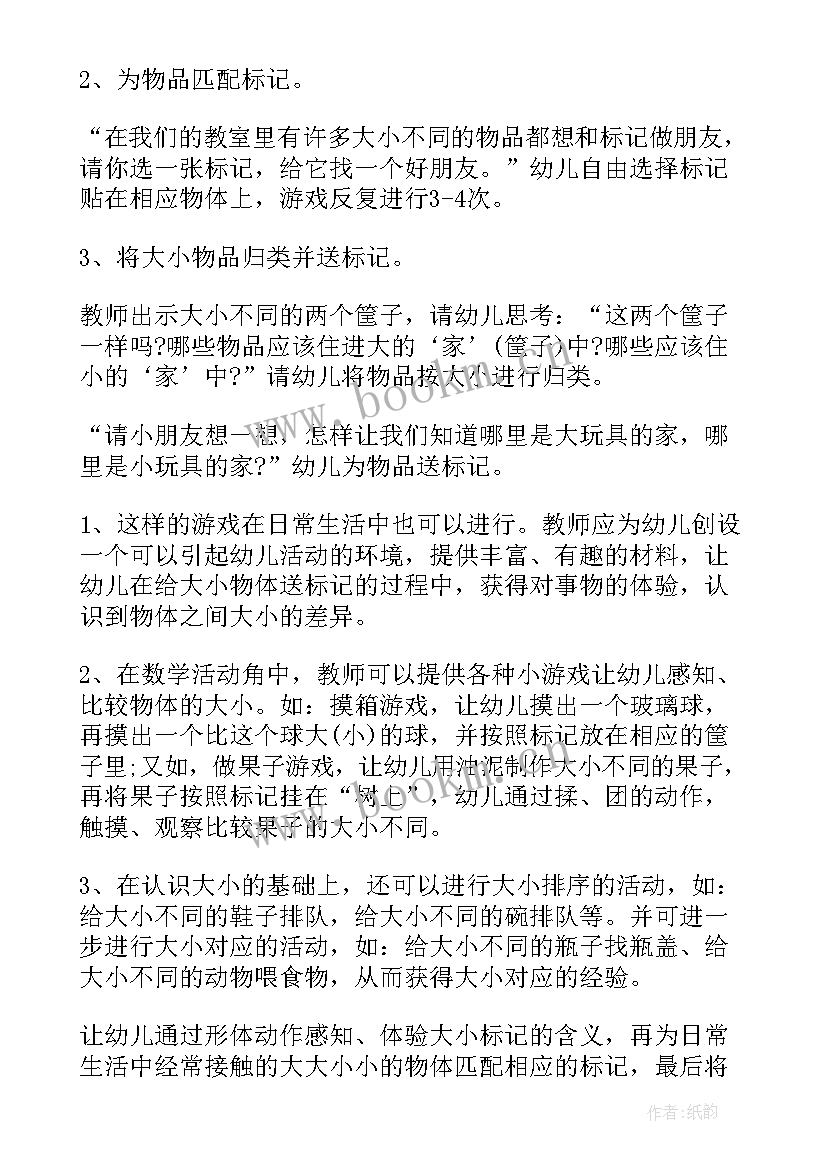 最新小班选标记教案反思(模板5篇)