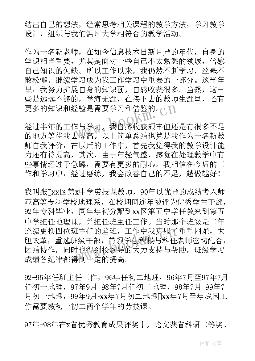 最新教师课后自我评价与反思 教师的自我评价反思(通用5篇)