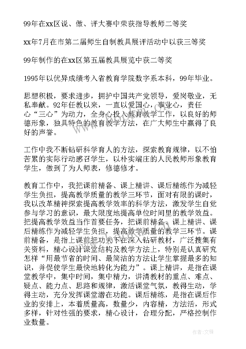 最新教师课后自我评价与反思 教师的自我评价反思(通用5篇)