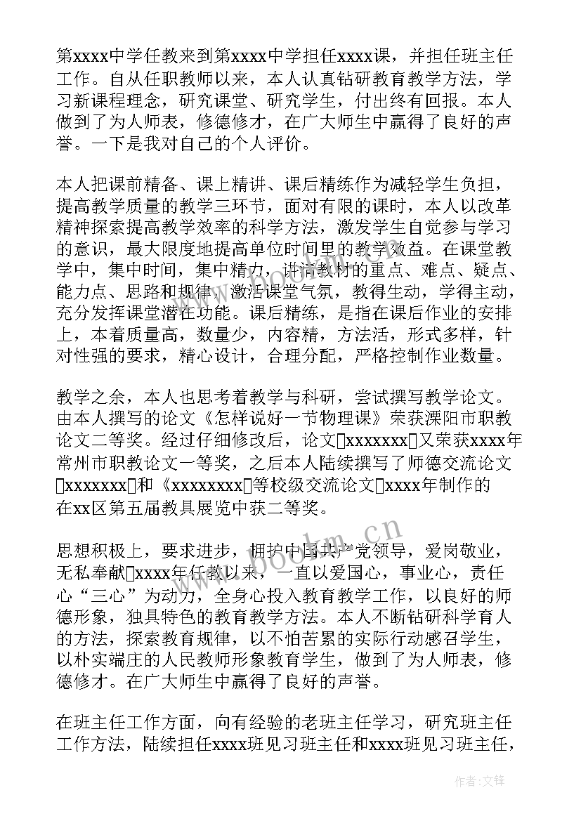 最新教师课后自我评价与反思 教师的自我评价反思(通用5篇)