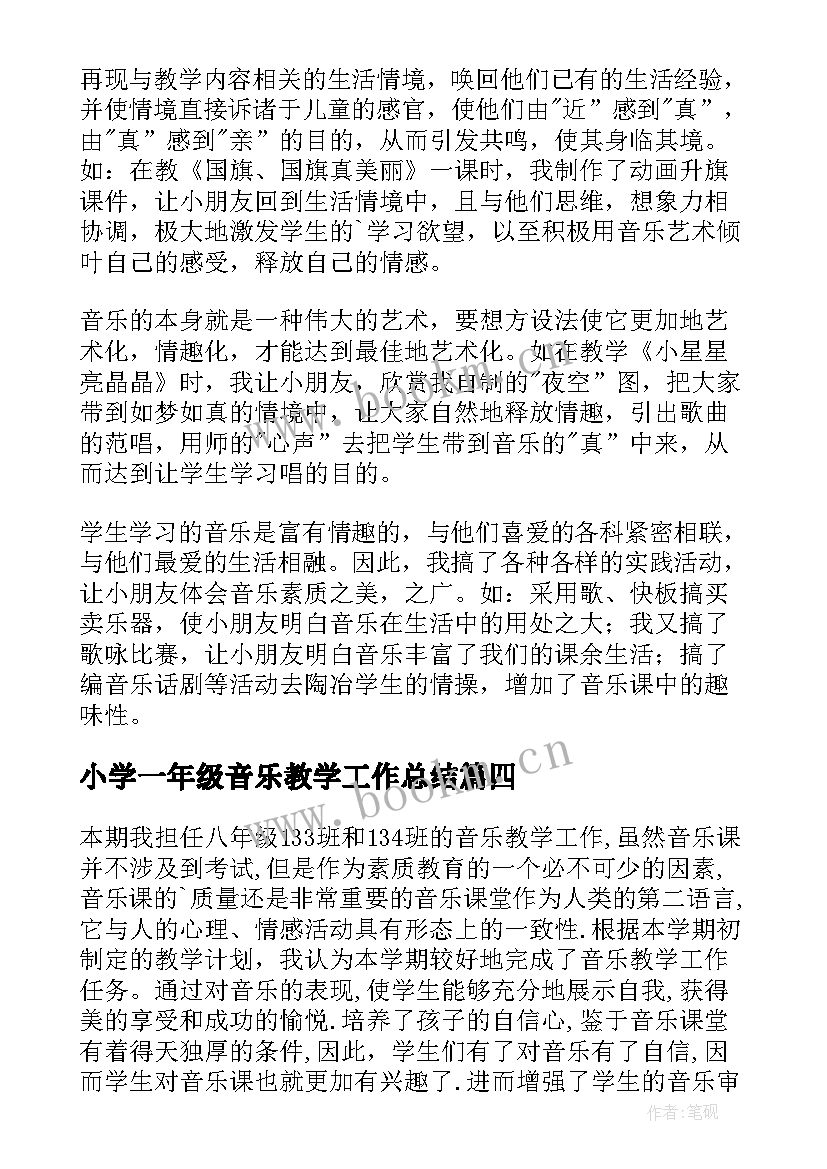 2023年小学一年级音乐教学工作总结(精选8篇)