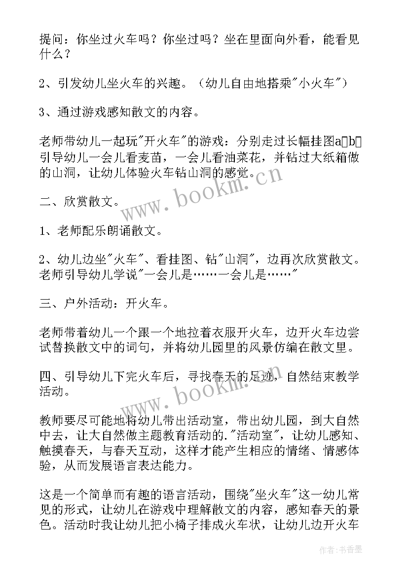 最新小班艺术教案春天在哪里(通用5篇)