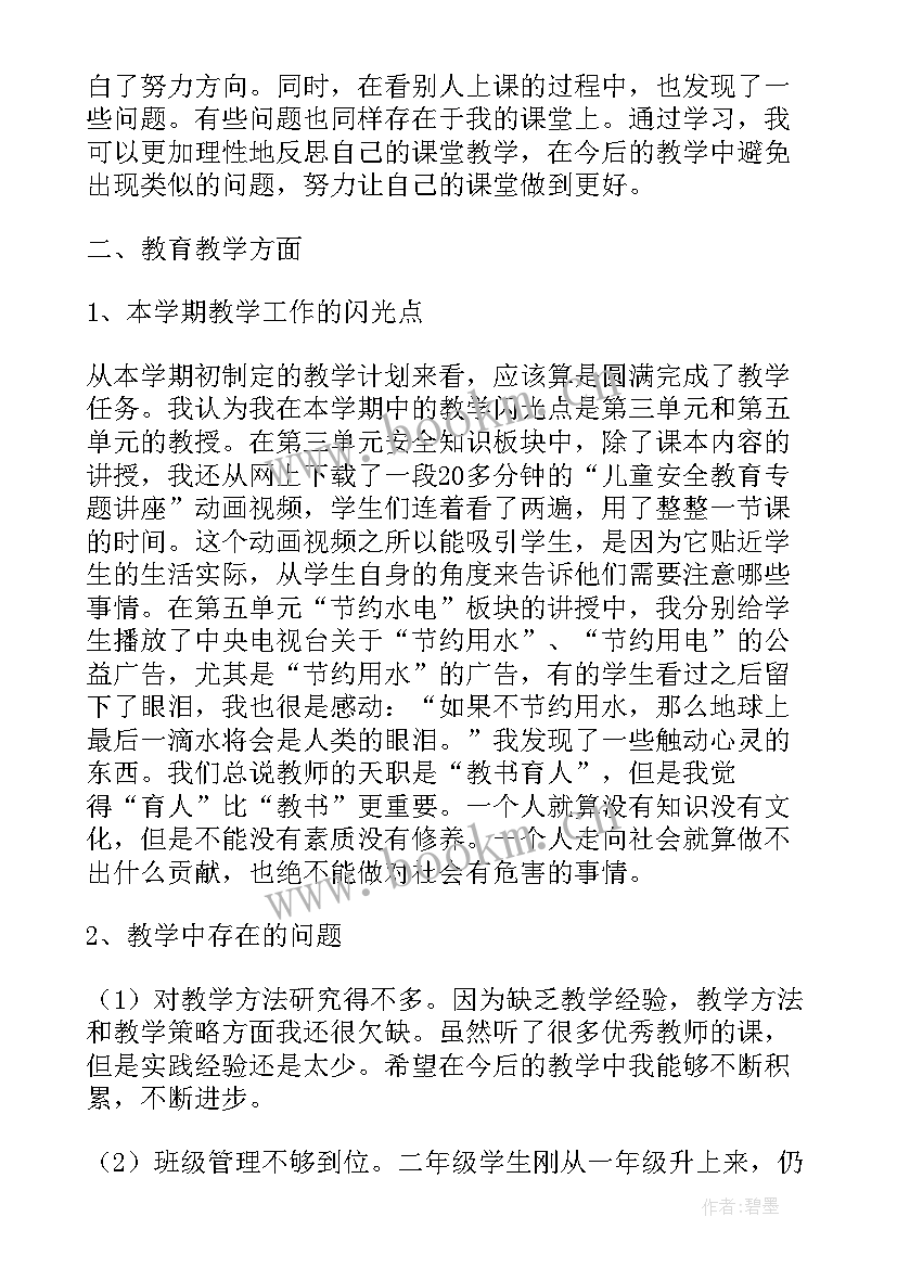 2023年高中期末教学工作总结个人发言(汇总8篇)