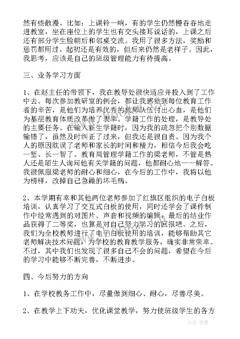 2023年高中期末教学工作总结个人发言(汇总8篇)