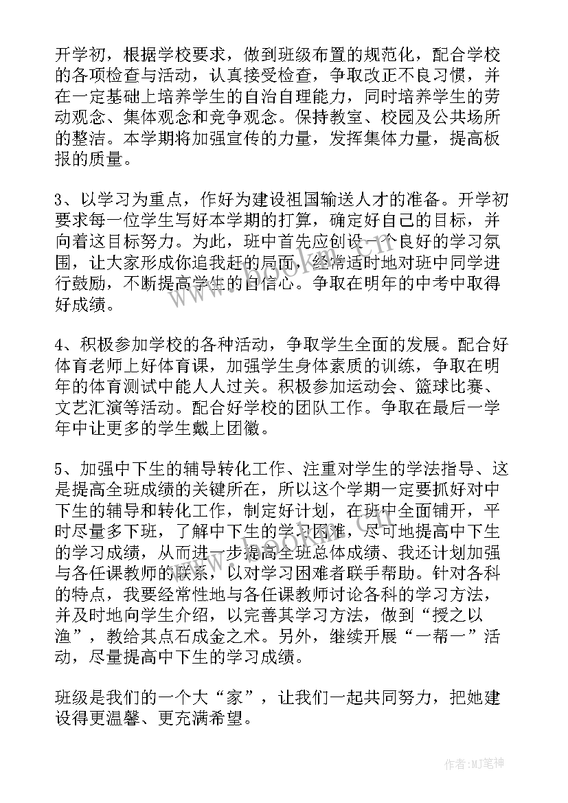 幼儿园中班班主任工作计划第一学期(优质9篇)