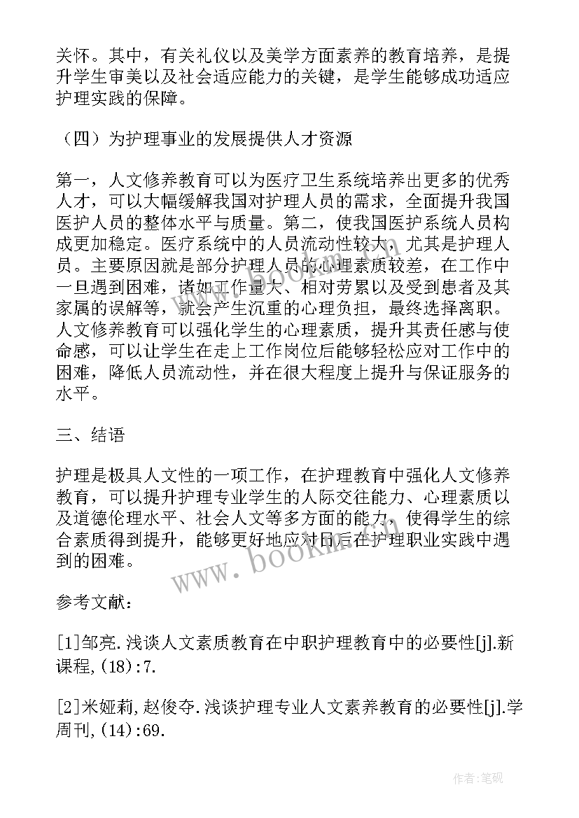 最新论课堂教学的重要性 浅谈经典在人文教育中的重要性的论文(通用8篇)