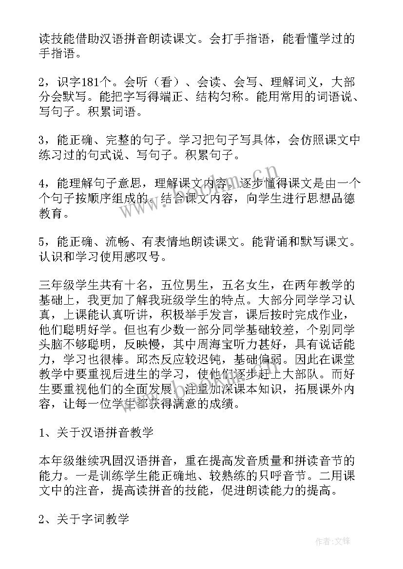 2023年湘教版三年级语文教学计划 三年级语文教学工作计划(优质10篇)