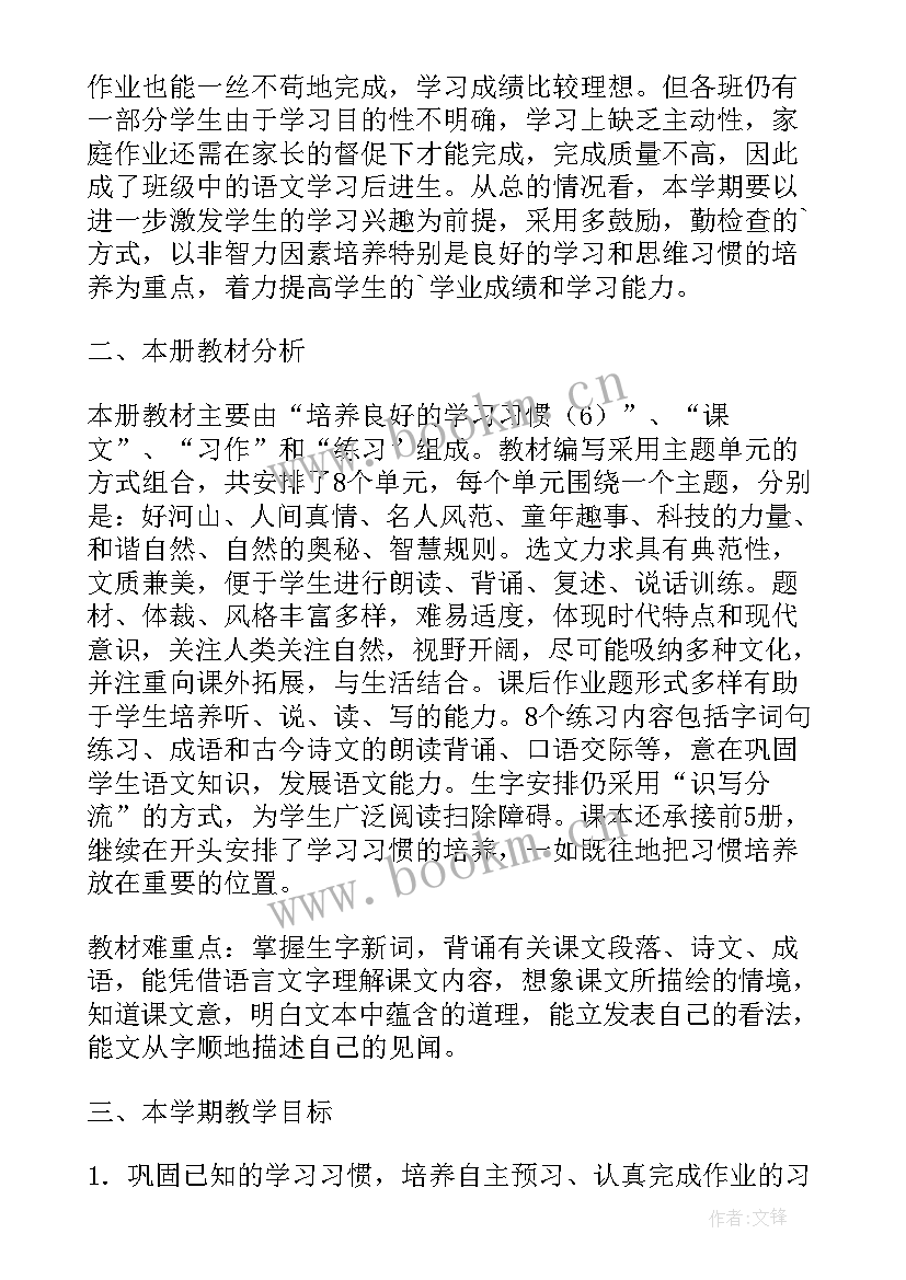 2023年湘教版三年级语文教学计划 三年级语文教学工作计划(优质10篇)