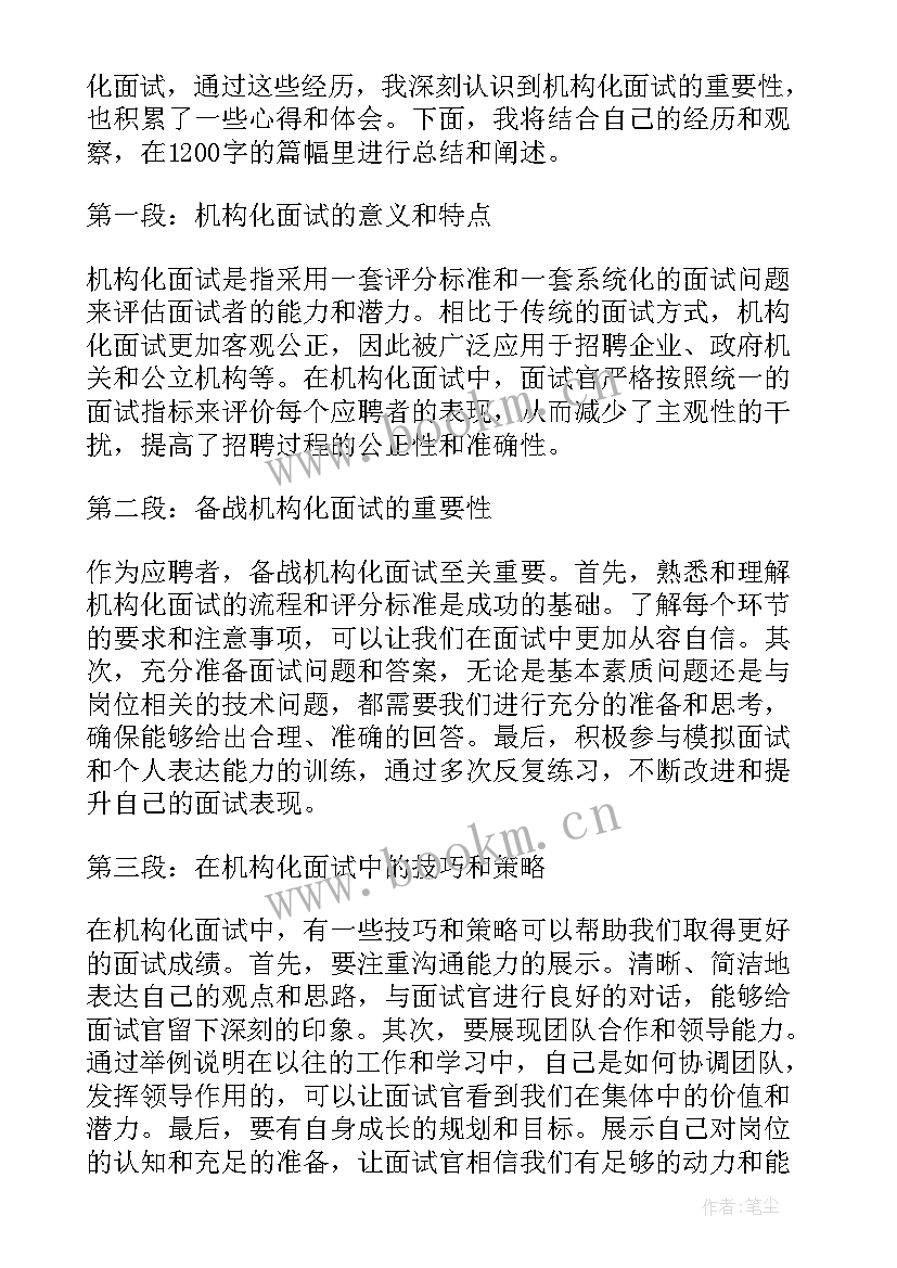 2023年面试官面试总结(通用9篇)