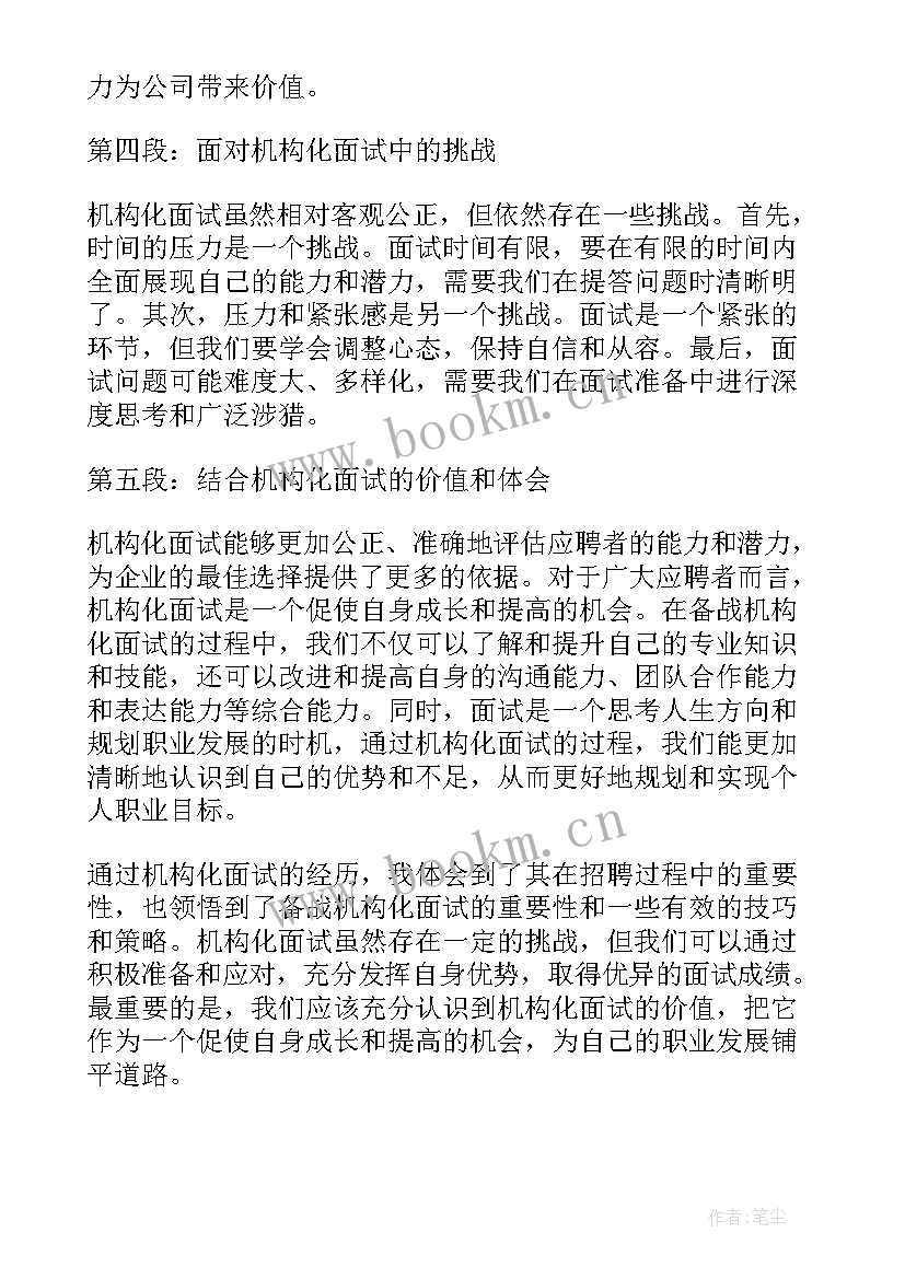 2023年面试官面试总结(通用9篇)