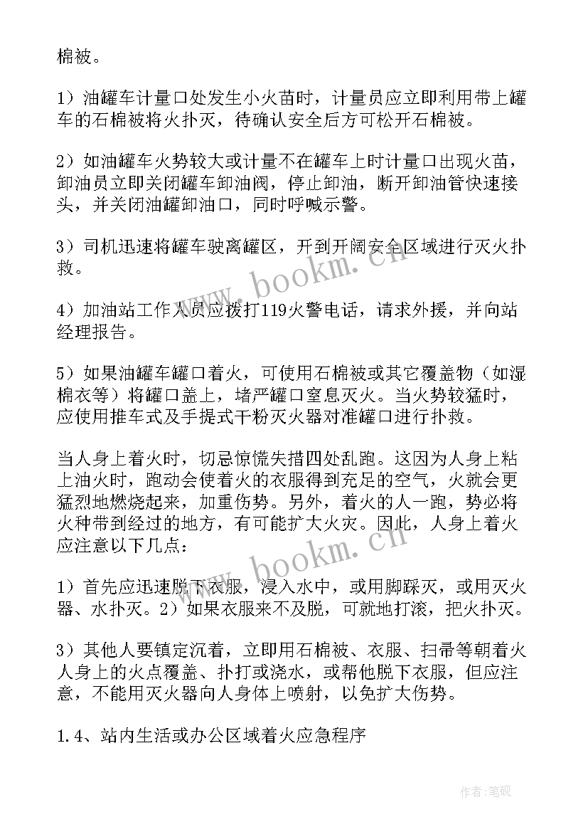 加油站防雷应急预案总结(优秀5篇)