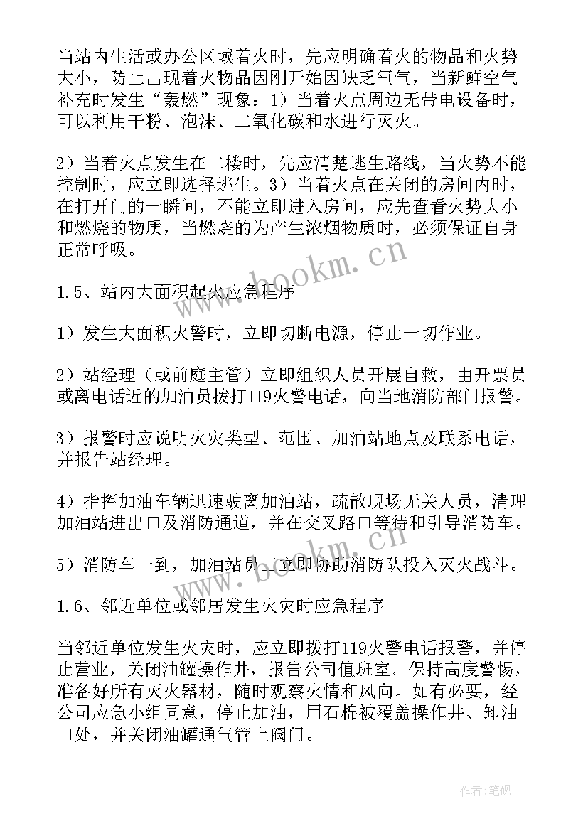 加油站防雷应急预案总结(优秀5篇)