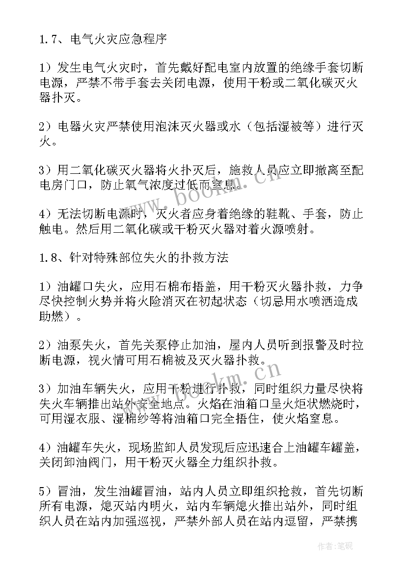 加油站防雷应急预案总结(优秀5篇)