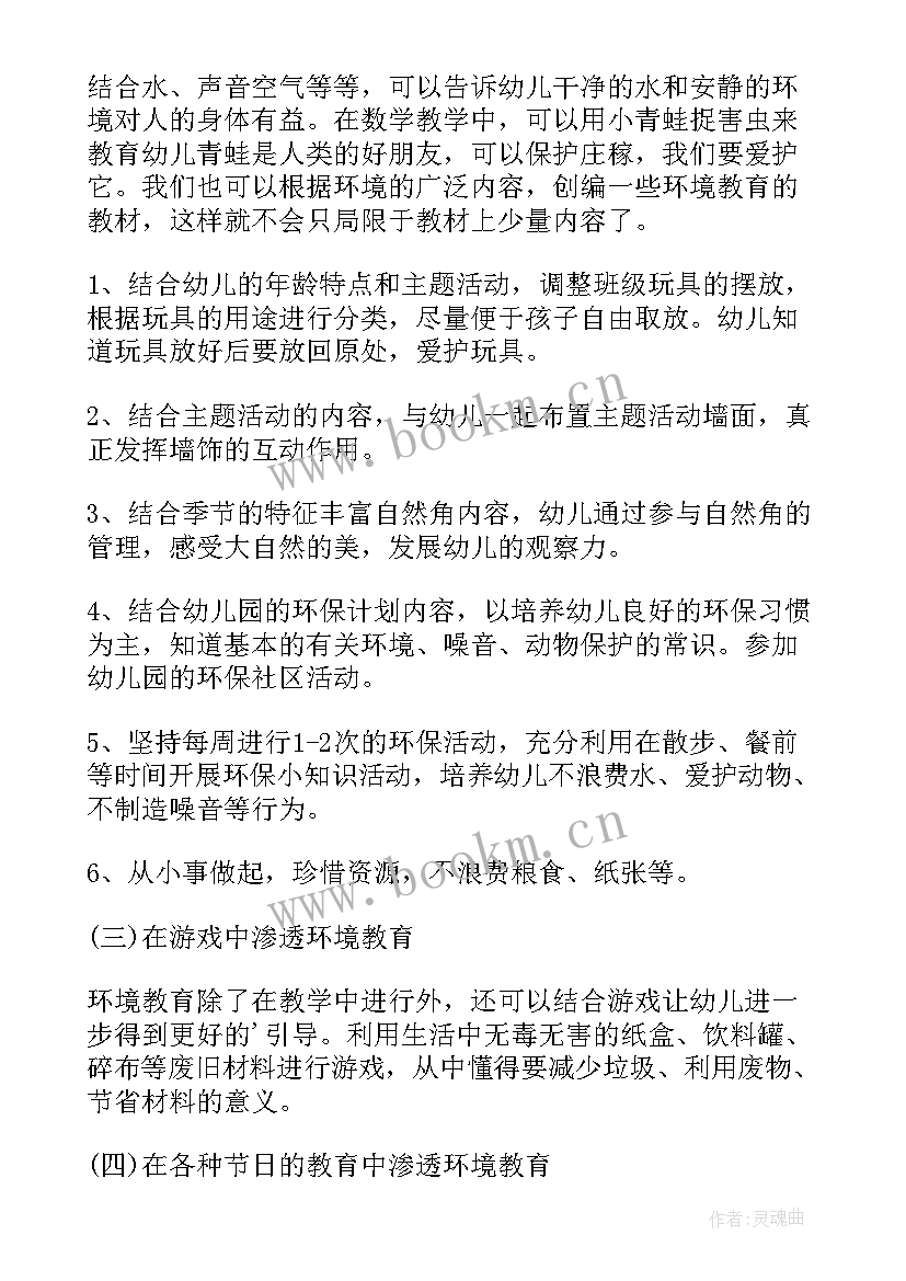 2023年幼儿园小班的环保计划和目标 幼儿园小班环保工作计划(模板5篇)