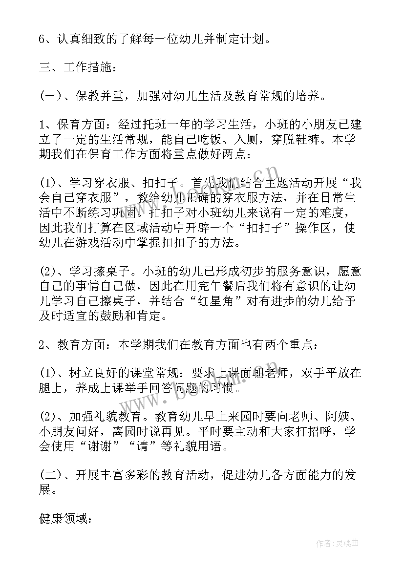 2023年幼儿园小班的环保计划和目标 幼儿园小班环保工作计划(模板5篇)